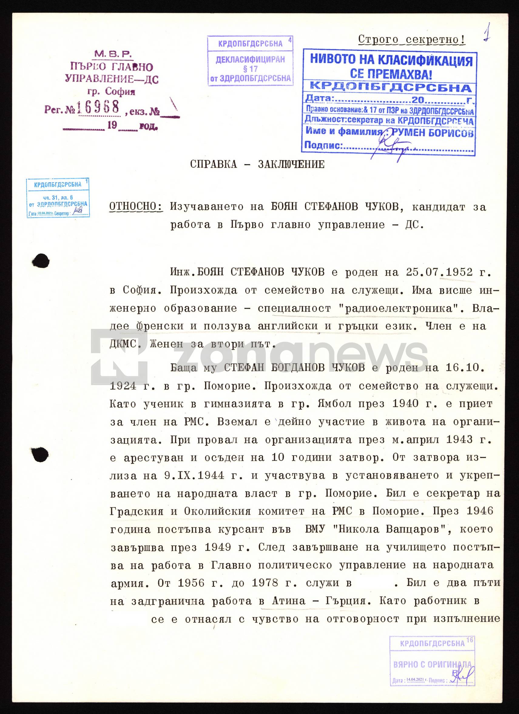 Биографиите на баща му Стефан Чуков и майка му Станка Чукова